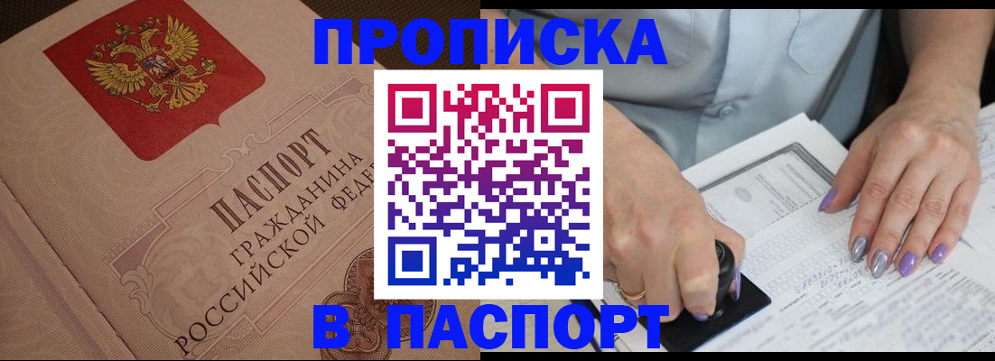 купить прописку в Козьмодемьянске