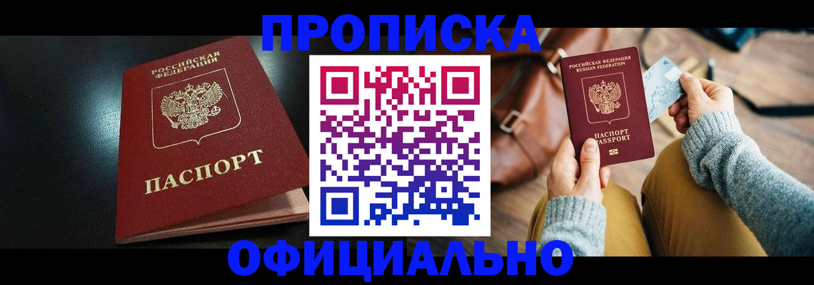 прописка от собственника в Козьмодемьянске