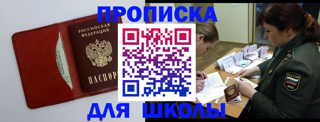 регистрация для школы в Козьмодемьянске